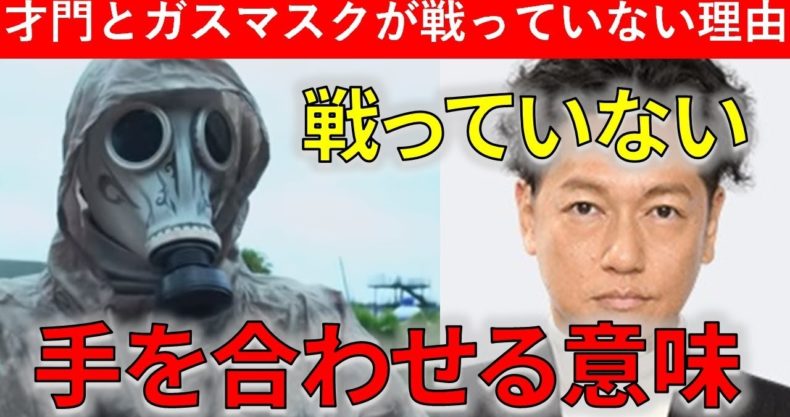 ニッポン ノワール ガス マスク 正体