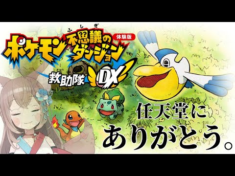 ポケダンdx ポケダンガチヲタvtuber ポケモンになる 新人vtuber 結日ゆいちゃんねる