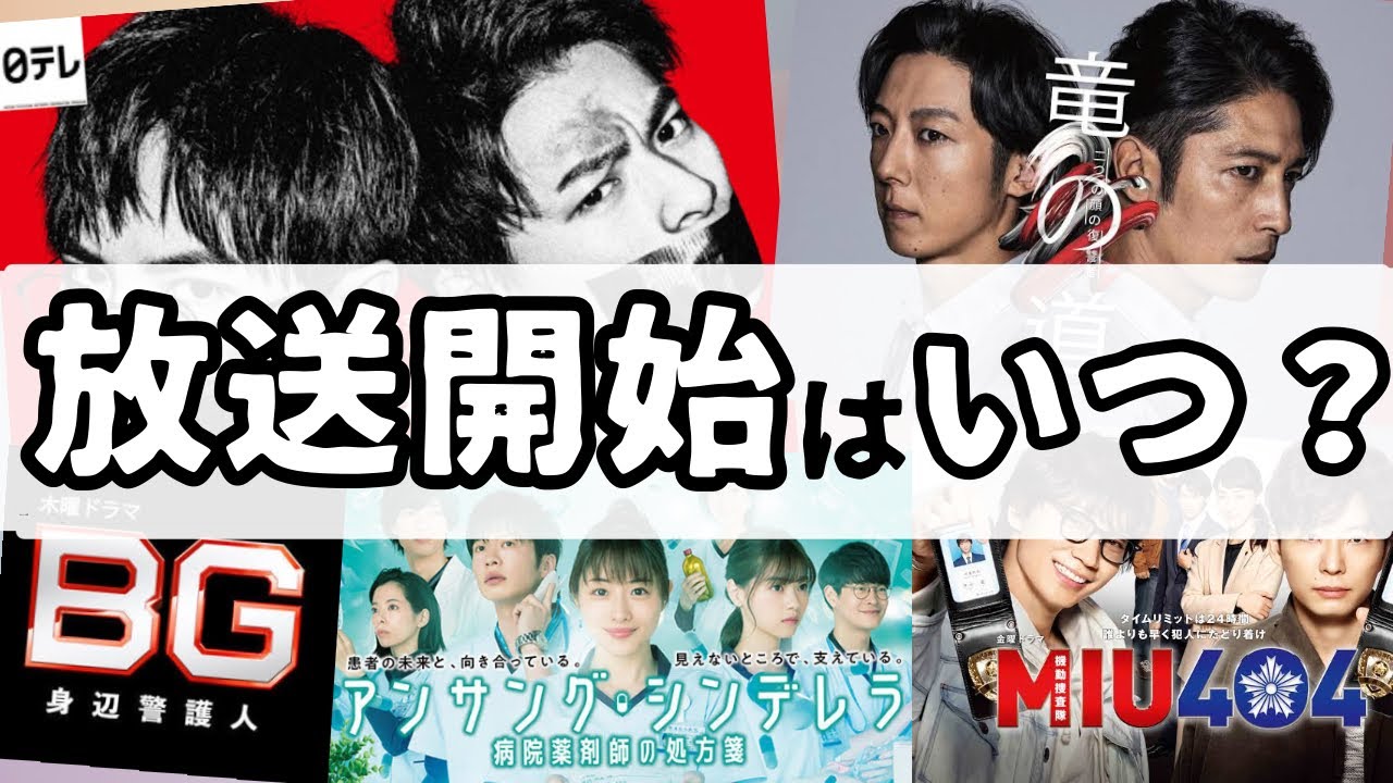 【2020年春ドラマ】撮影再開!放送開始はいつ?夏ドラマはどうなる? 結日ゆいちゃんねる
